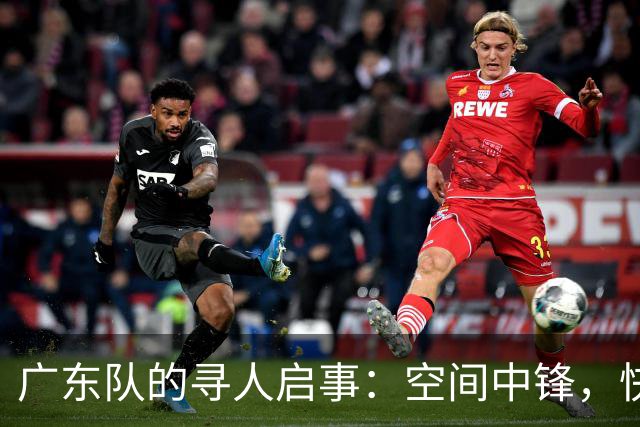 广东队的寻人启事：空间中锋，快来拯救我们的内线！